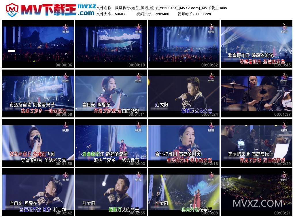 凤凰传奇-光芒_国语_流行_YE600131